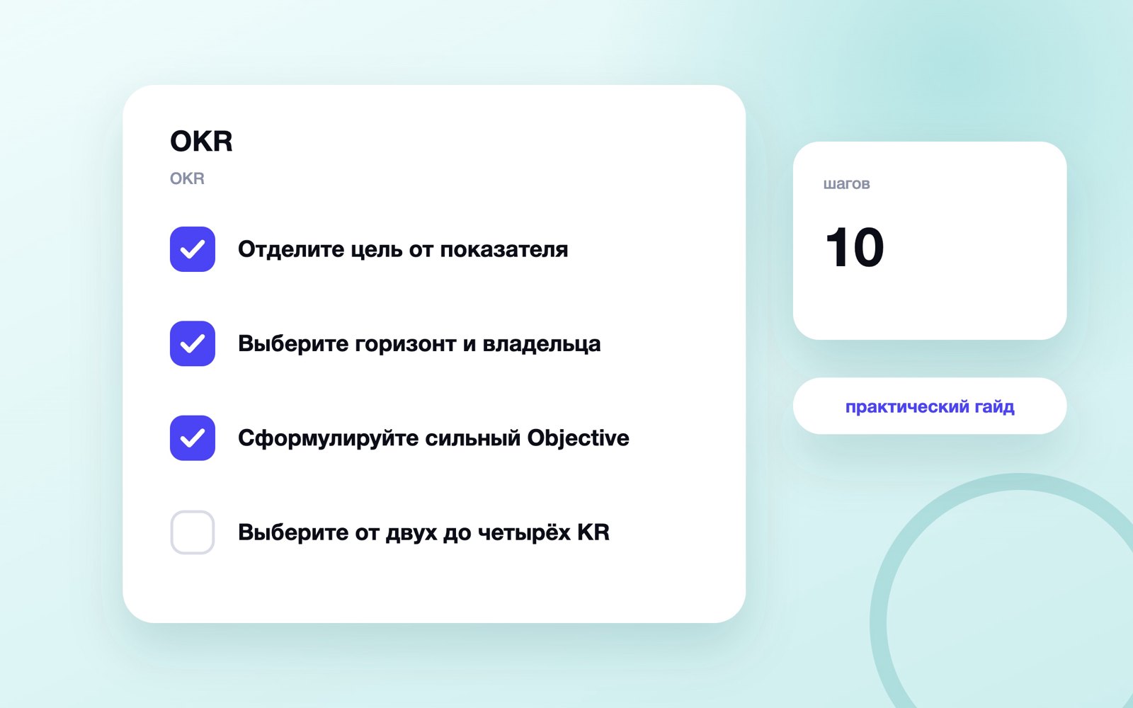 OKR