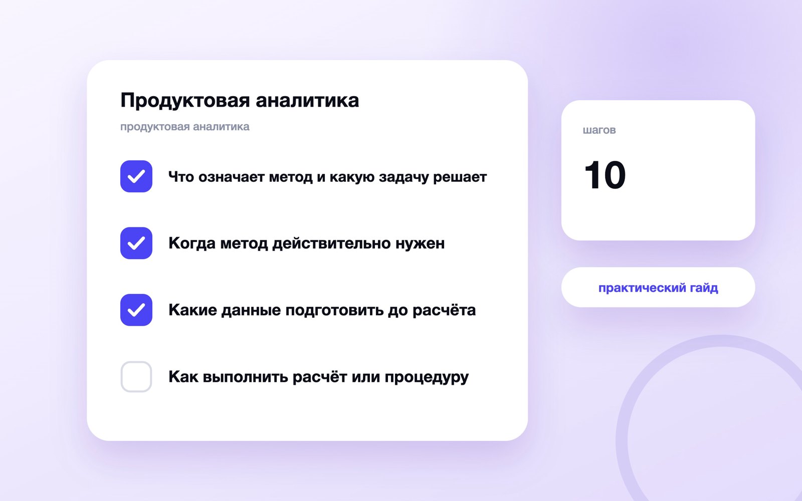 Продуктовая аналитика