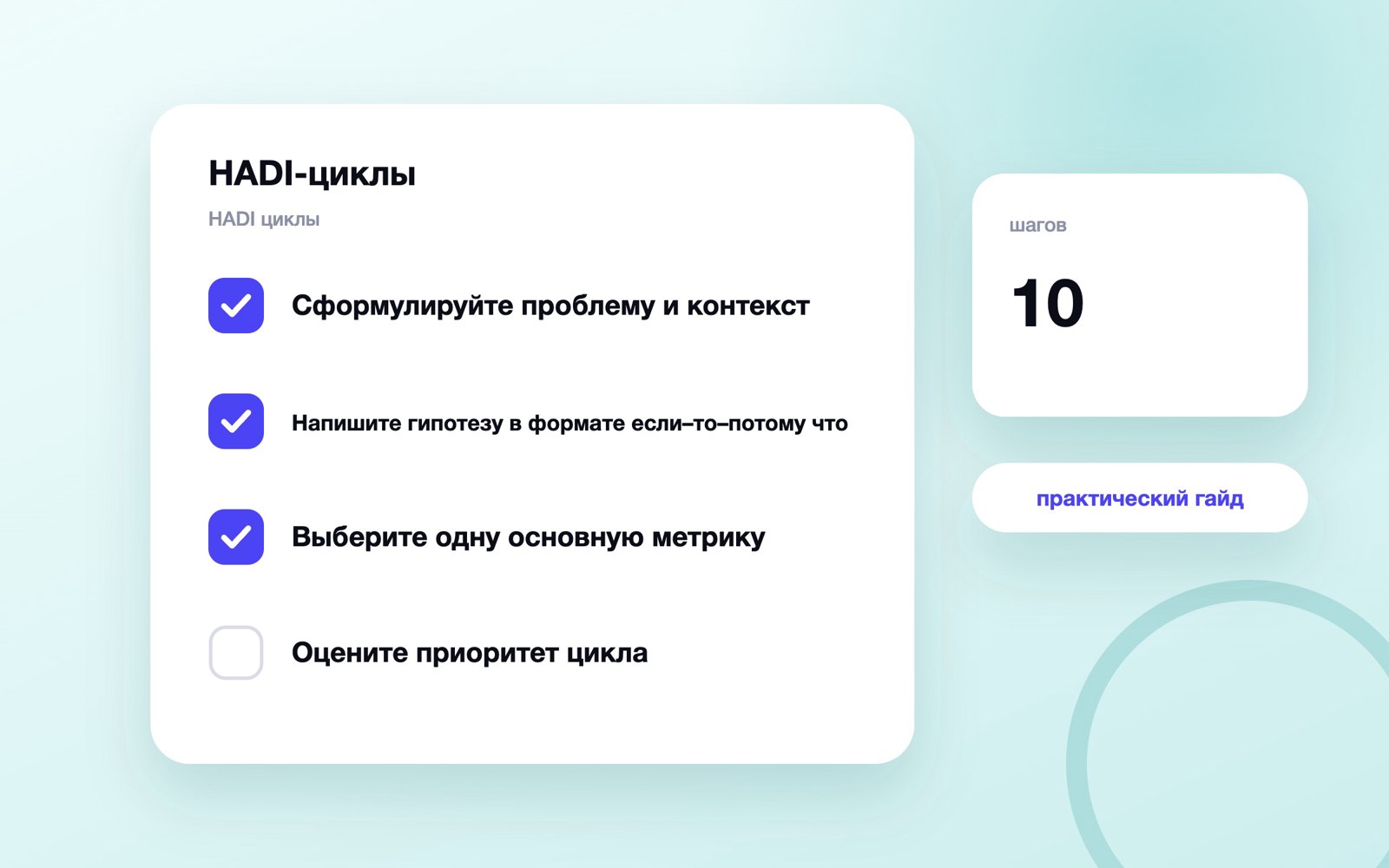 HADI-циклы