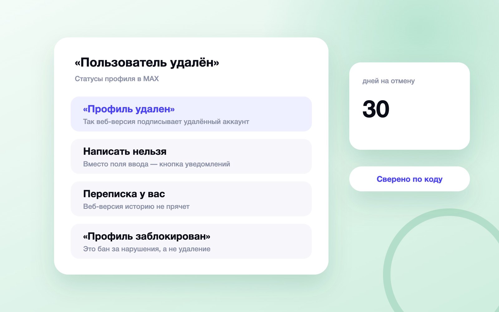 Что значит «Пользователь удалён» в MAX