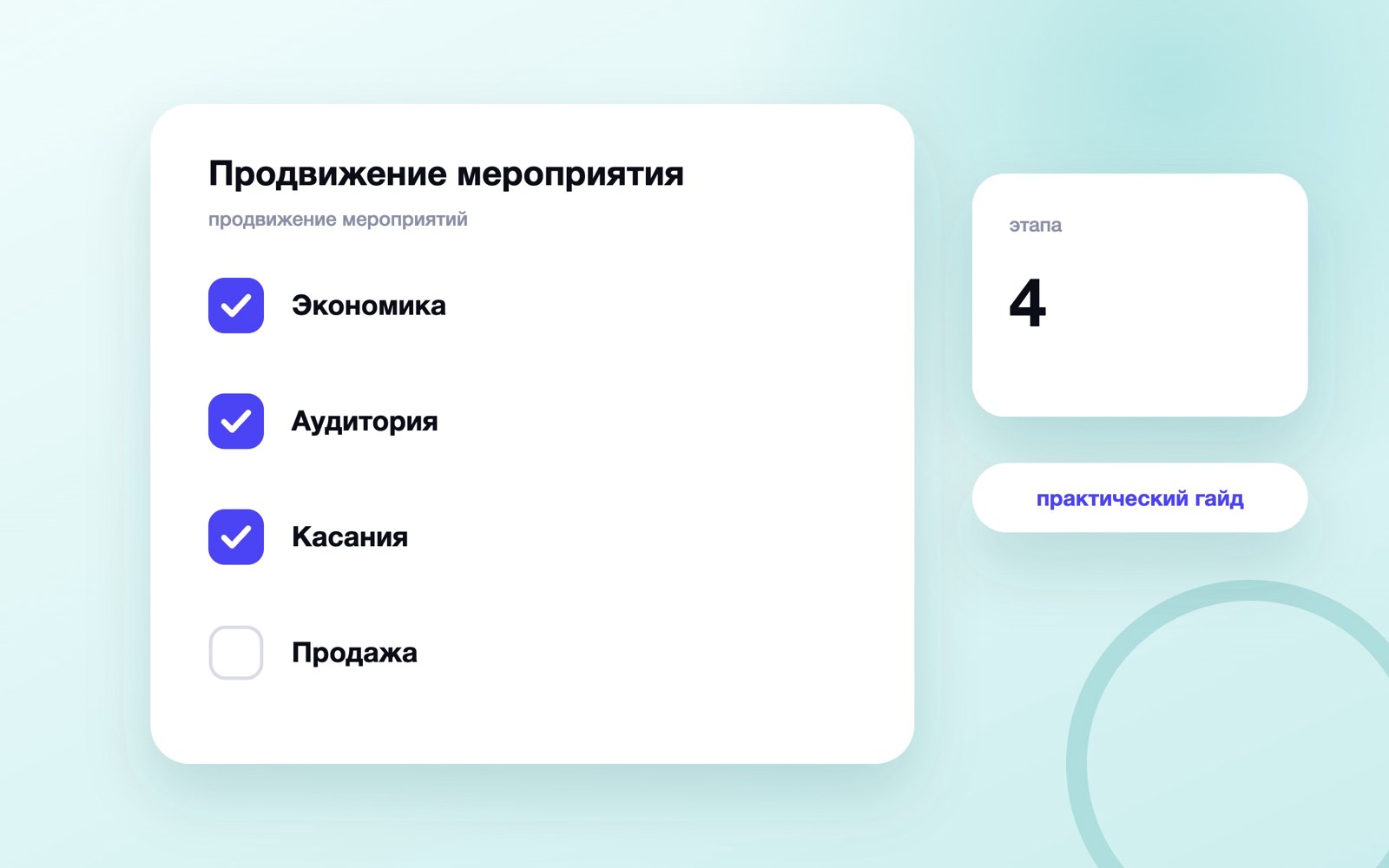 Продвижение мероприятия