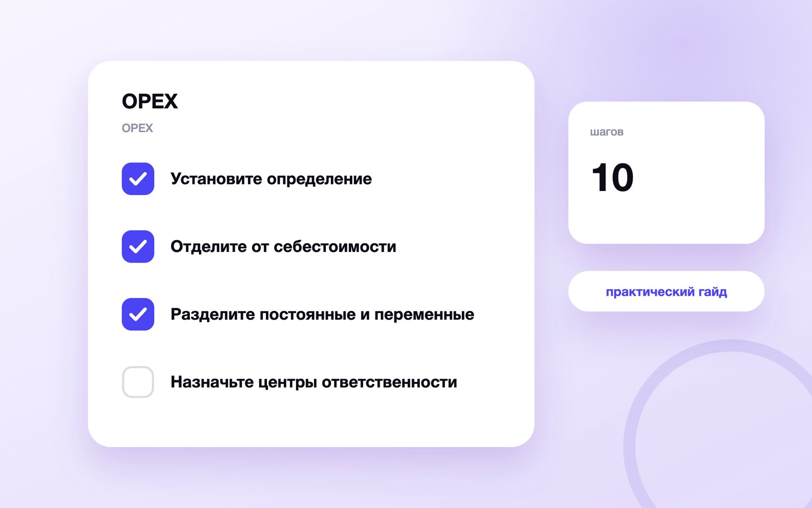 OPEX