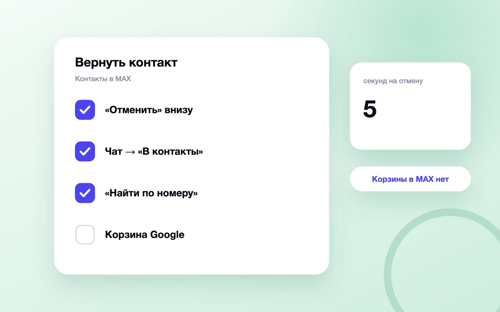 Четыре способа вернуть удалённый контакт в MAX