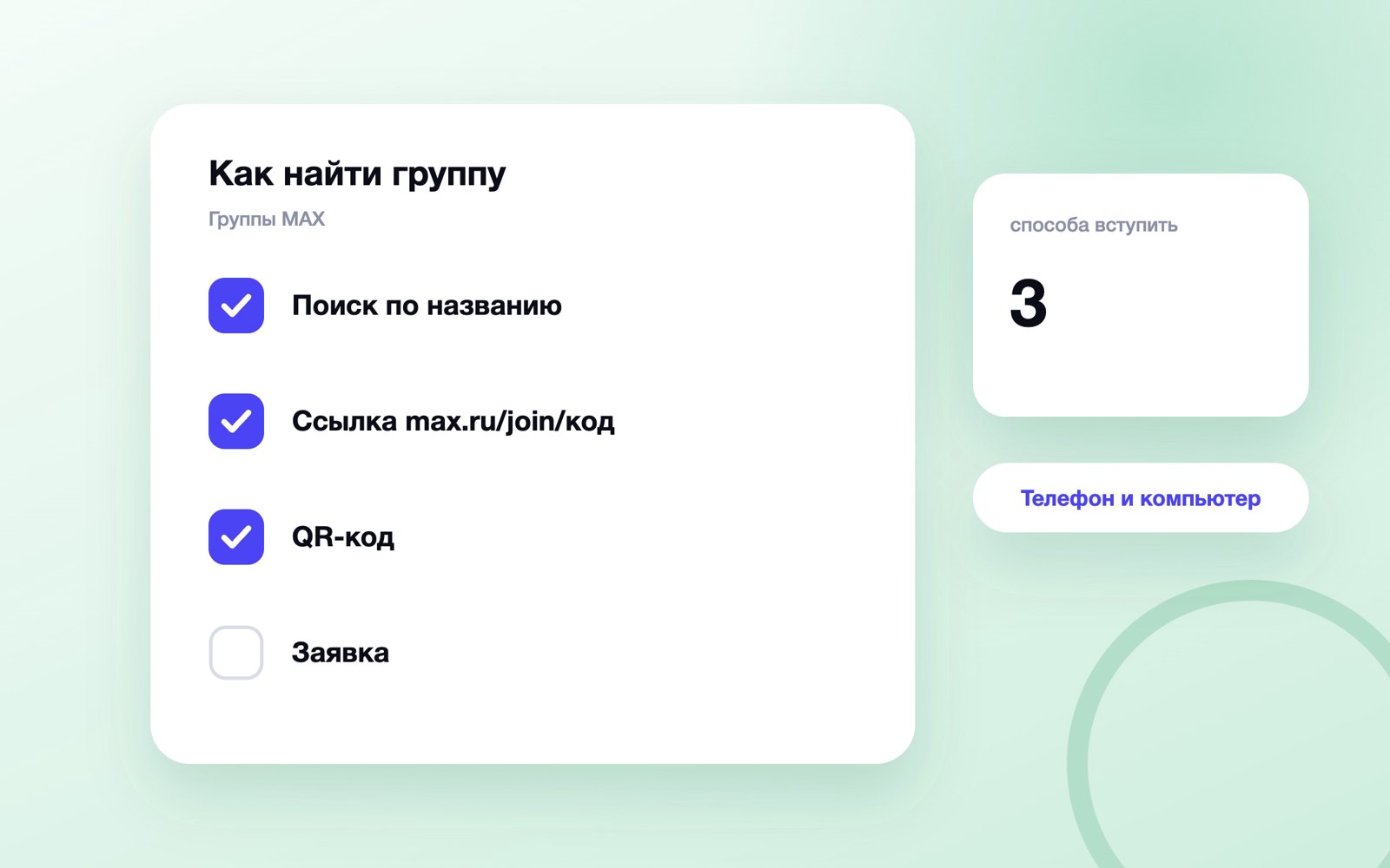 Как найти группу в MAX и вступить в неё