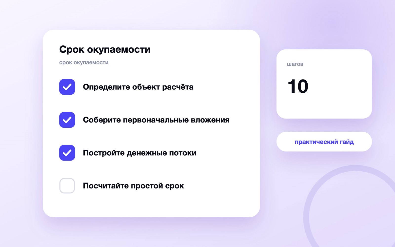 Срок окупаемости: как рассчитать простой и дисконтированный вариант
