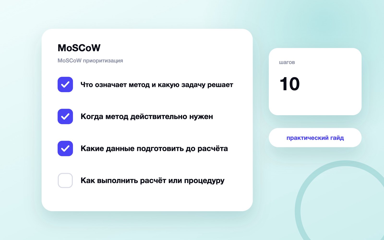 MoSCoW