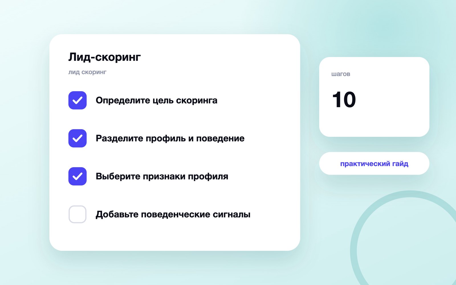 Лид-скоринг