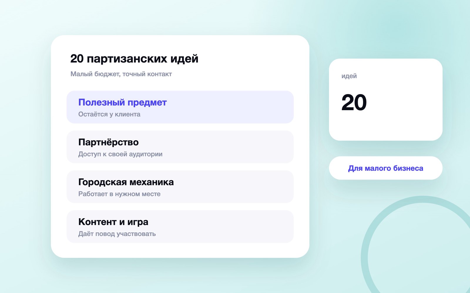 20 идей партизанского маркетинга для малого бизнеса