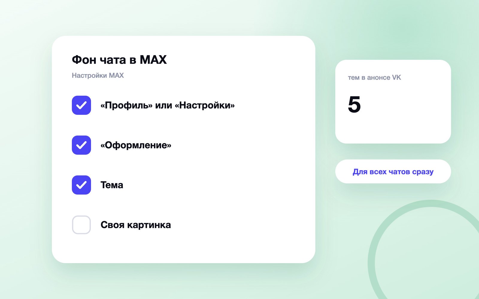 Как сменить фон чата в MAX: шаги