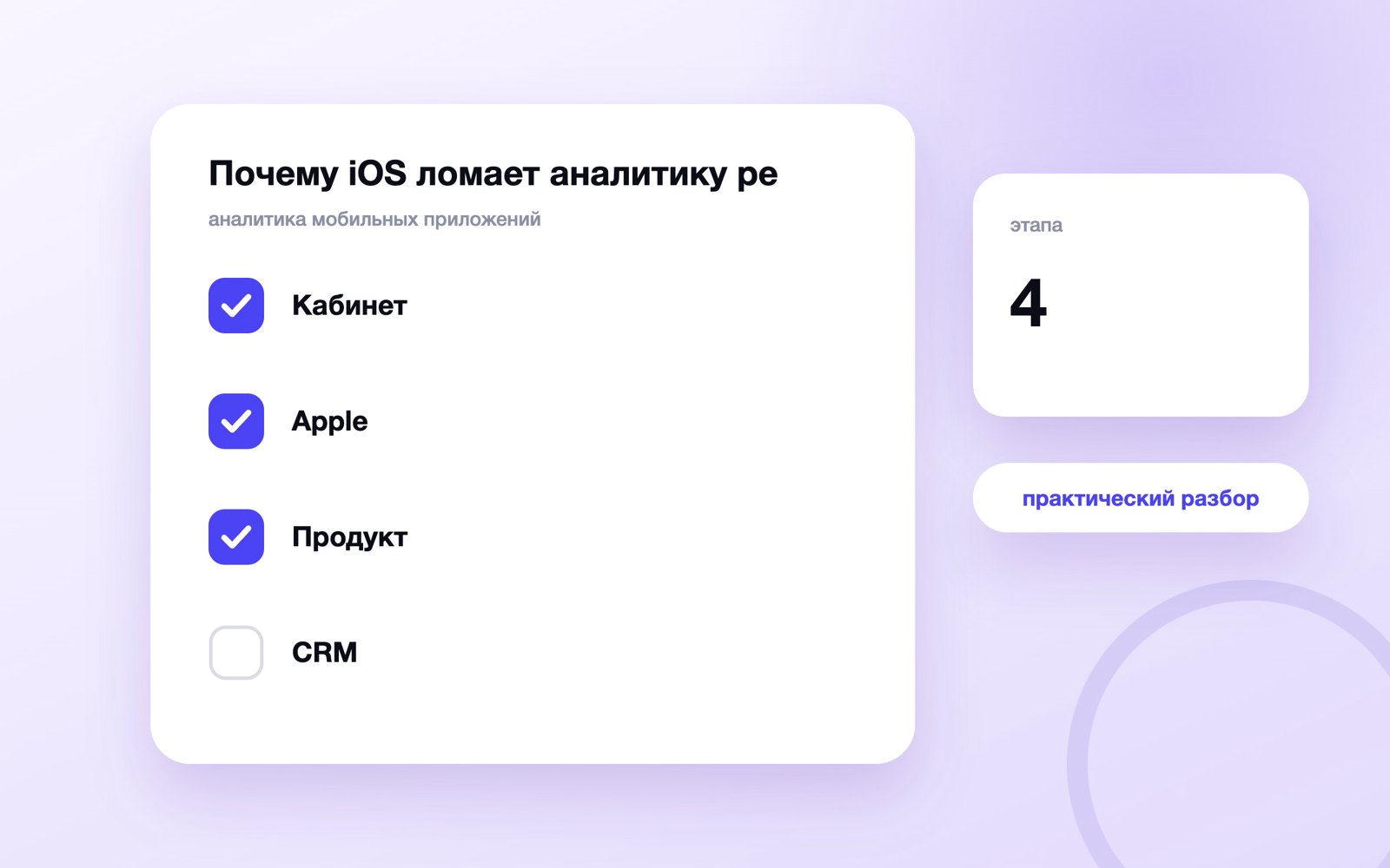 Почему iOS ломает аналитику рекламы и кабинеты показывают разные циф