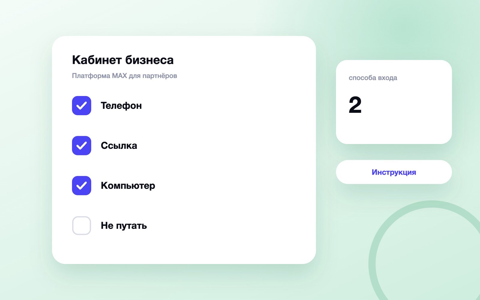 Вход в кабинет MAX для бизнеса с телефона и ПК