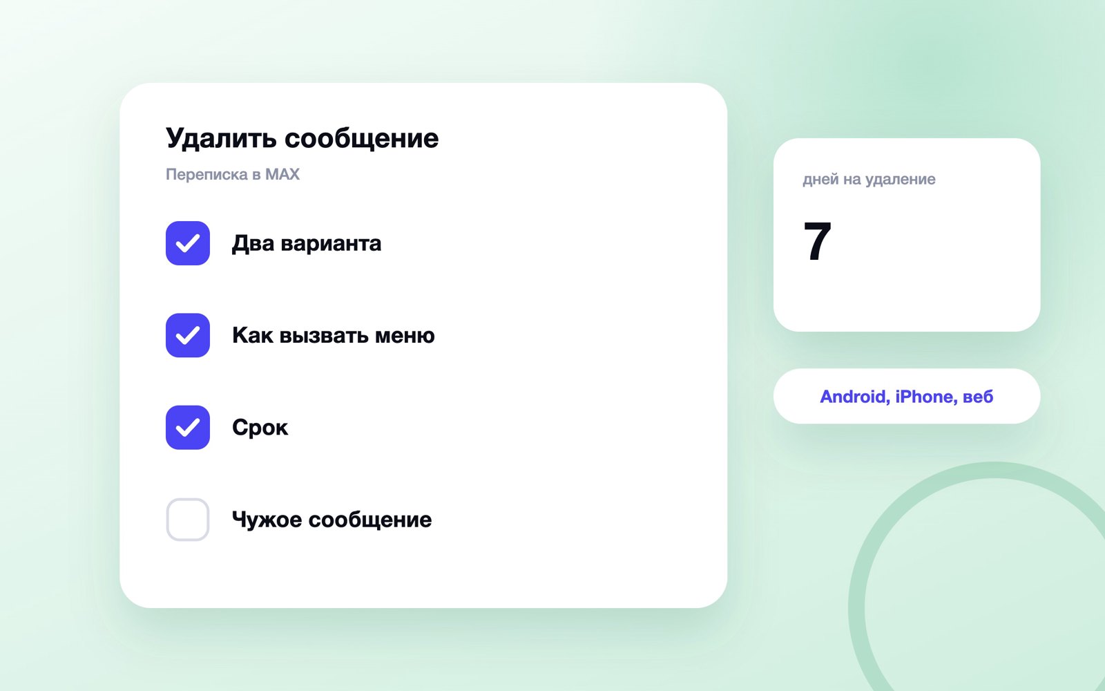 Как удалить сообщение в MAX