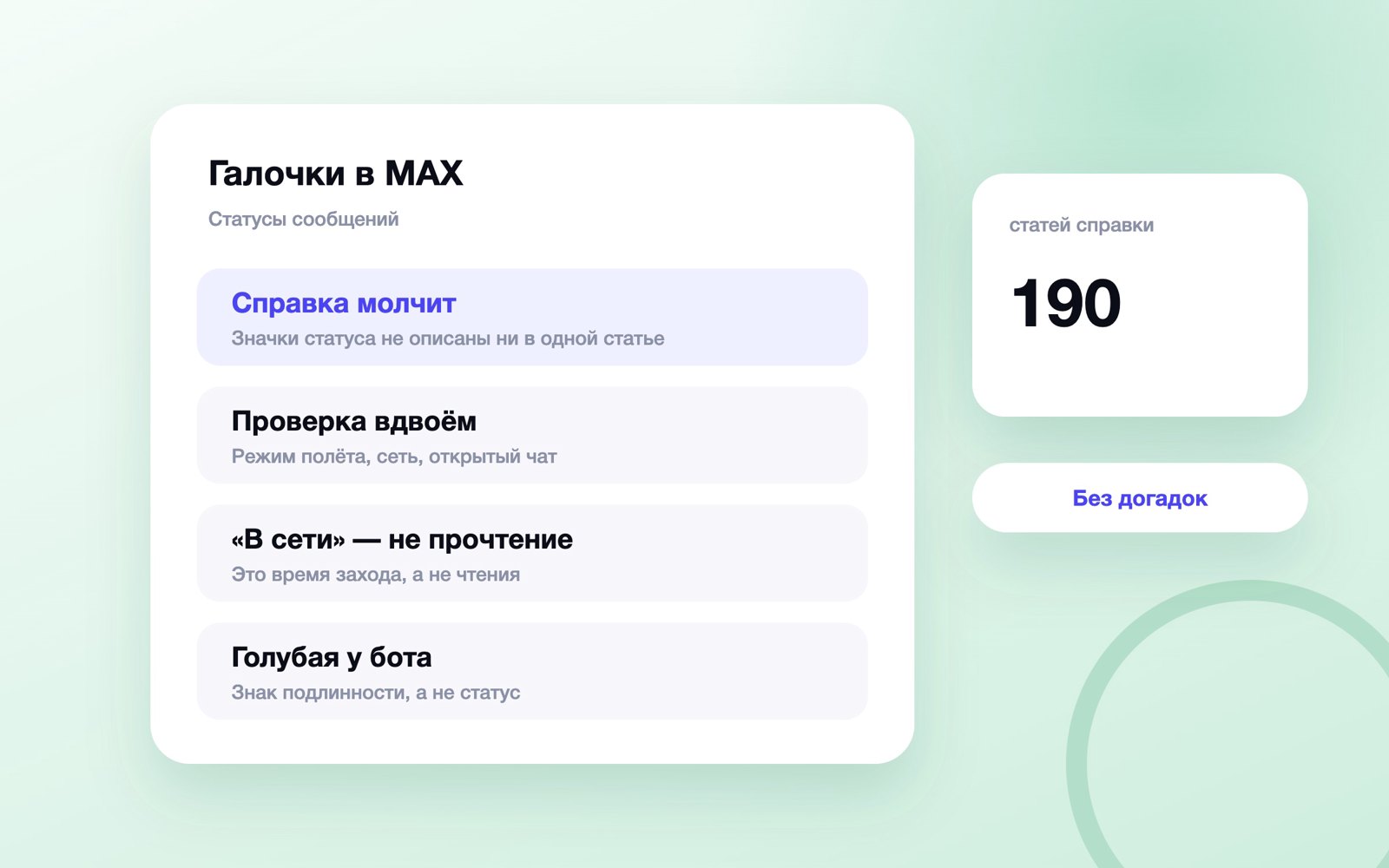 Галочки в MAX: что известно о статусах сообщений