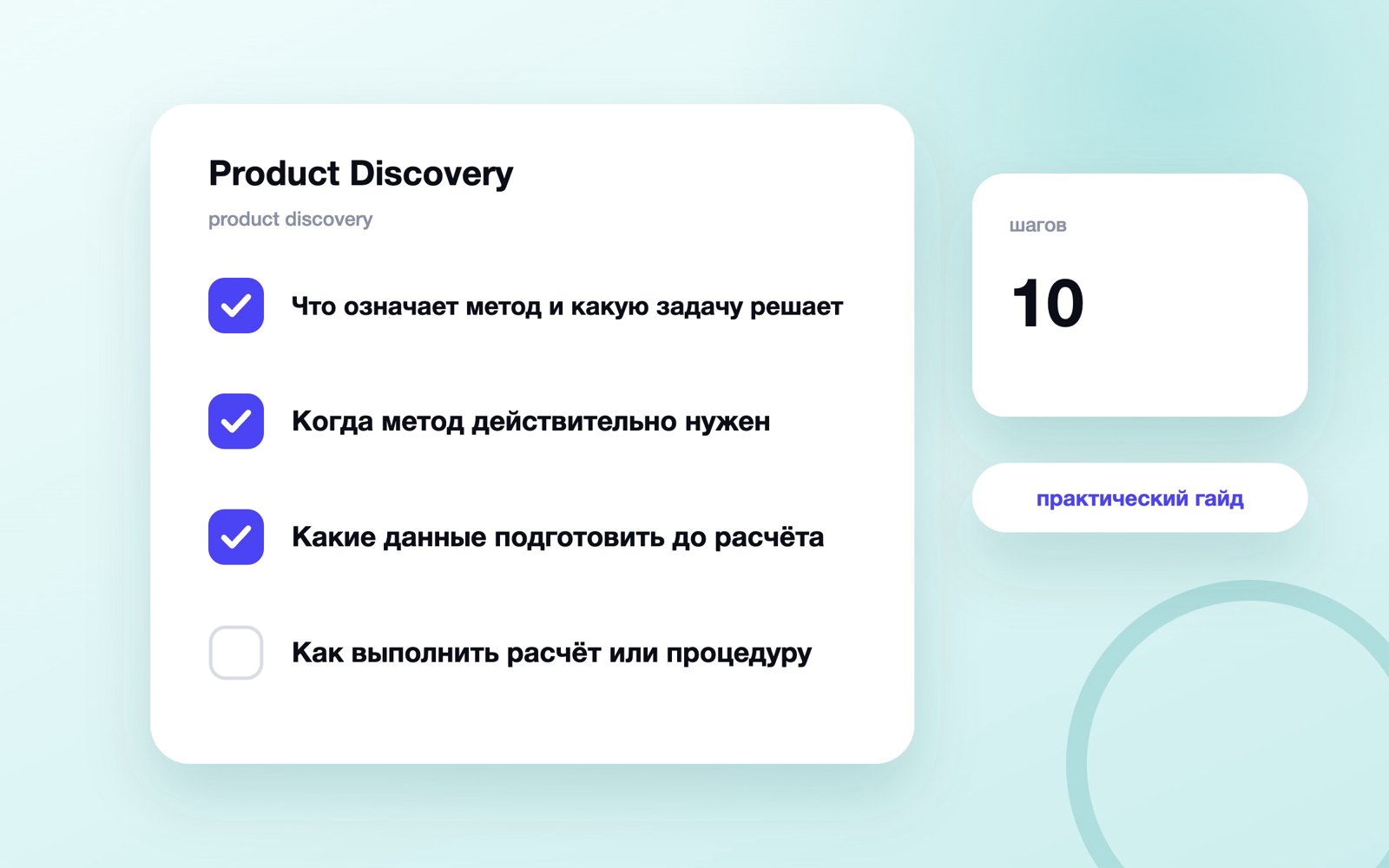 Product Discovery
