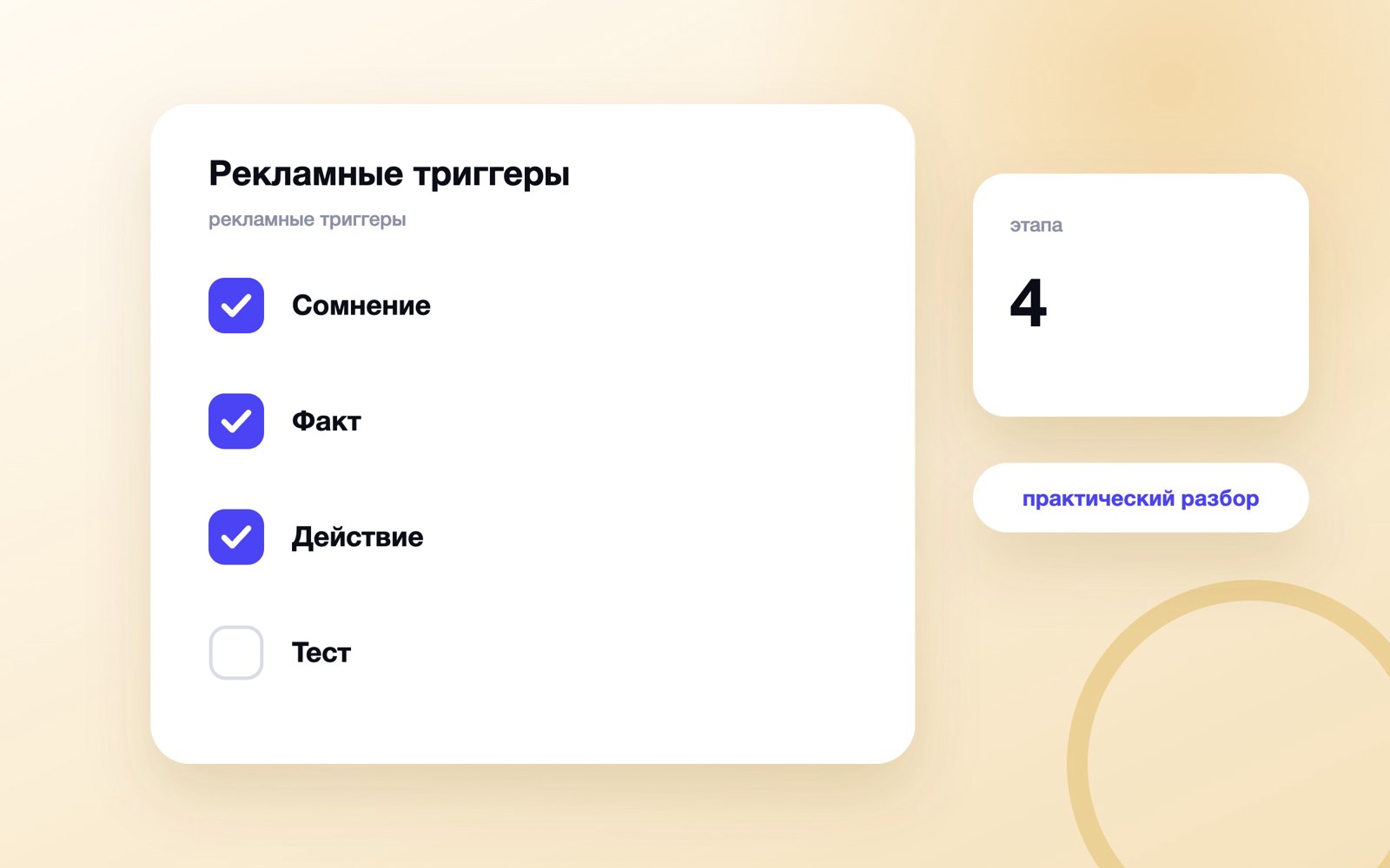 Рекламные триггеры