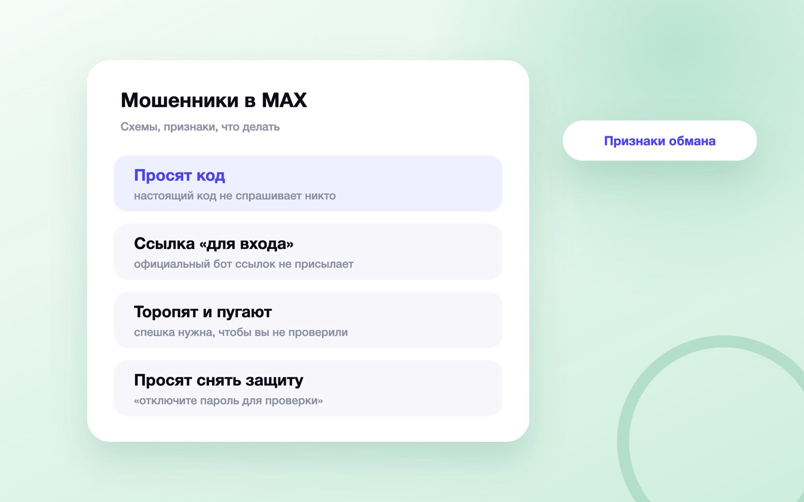 Признаки мошенничества в MAX