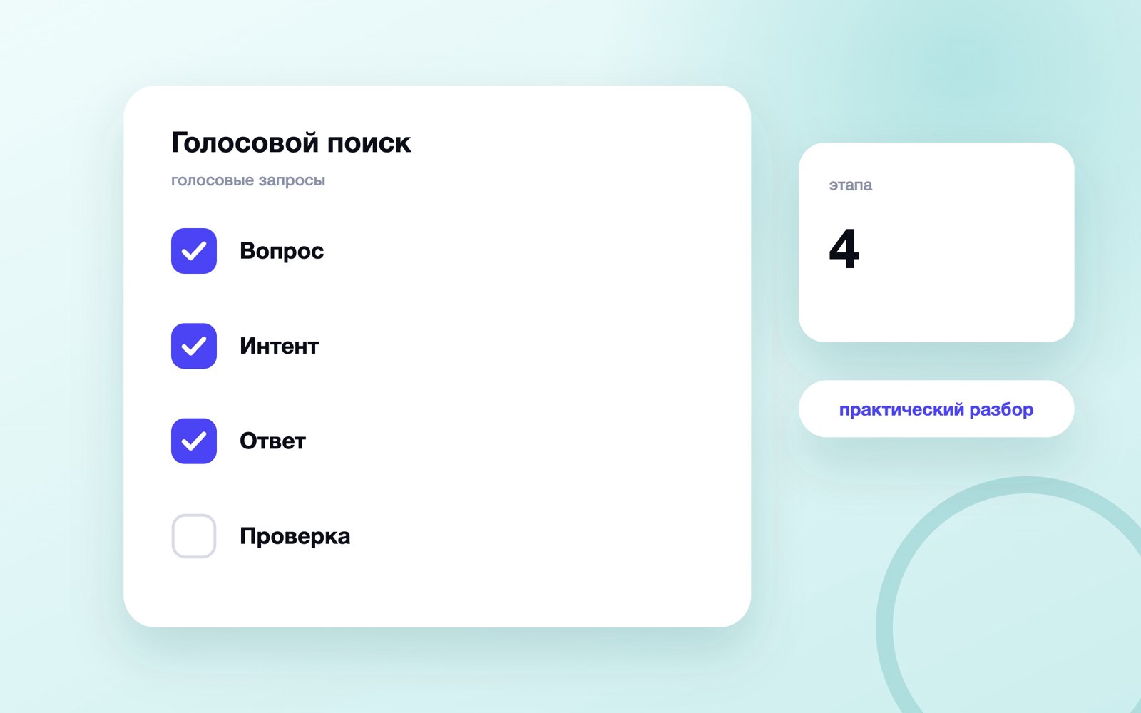 Голосовой поиск
