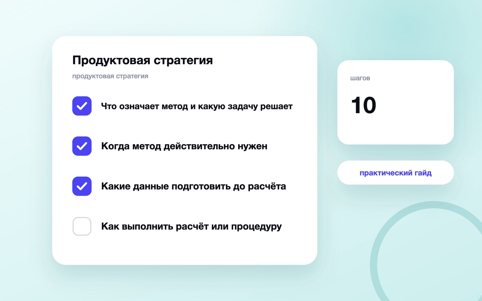 Продуктовая стратегия