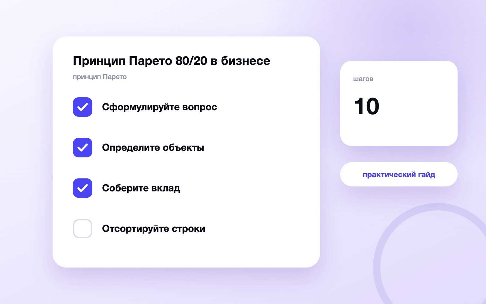 Принцип Парето 80/20 в бизнесе