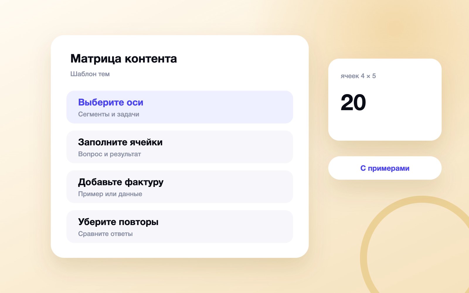 Матрица контента для поиска тем