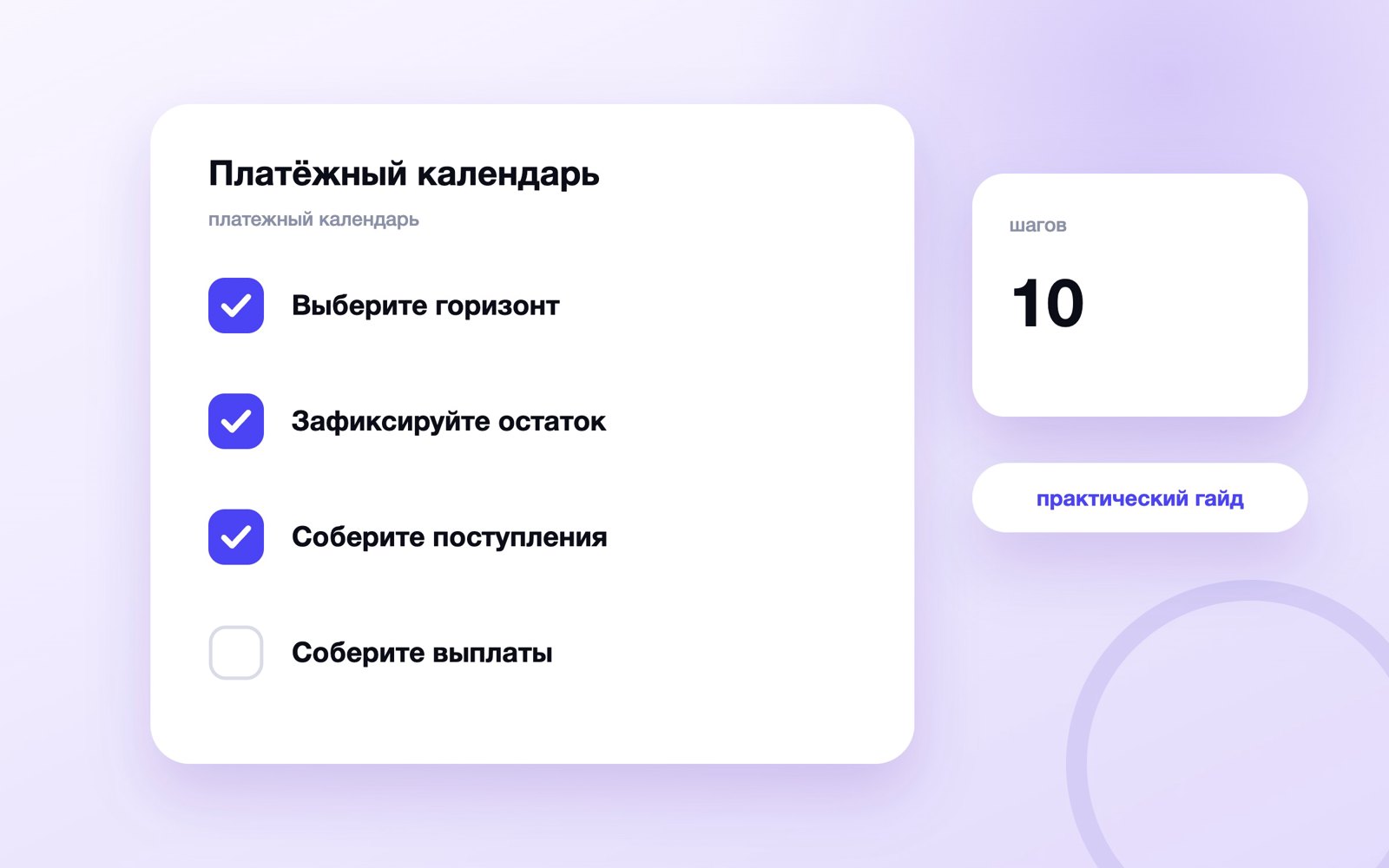 Платёжный календарь