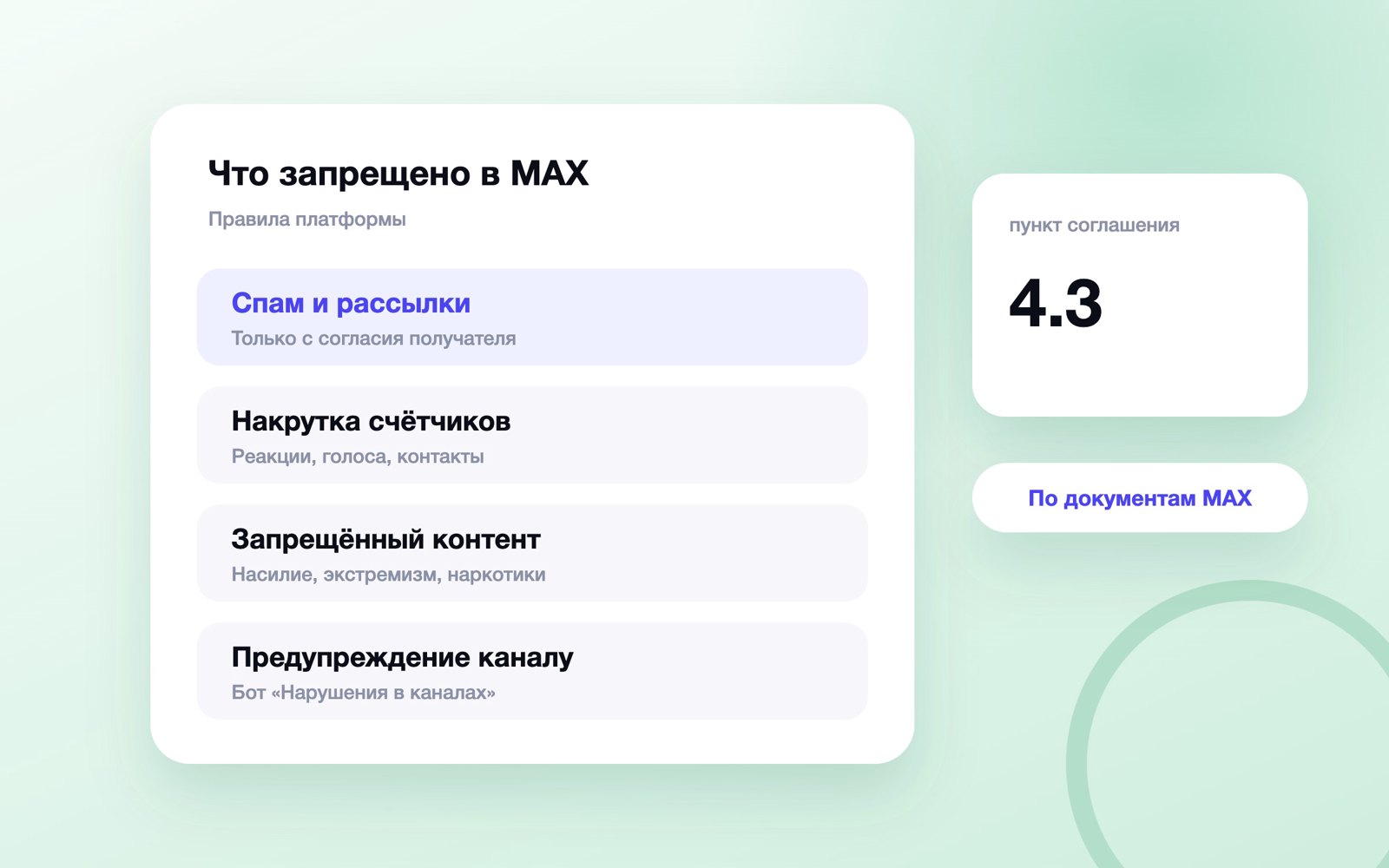 Что запрещено в MAX по правилам