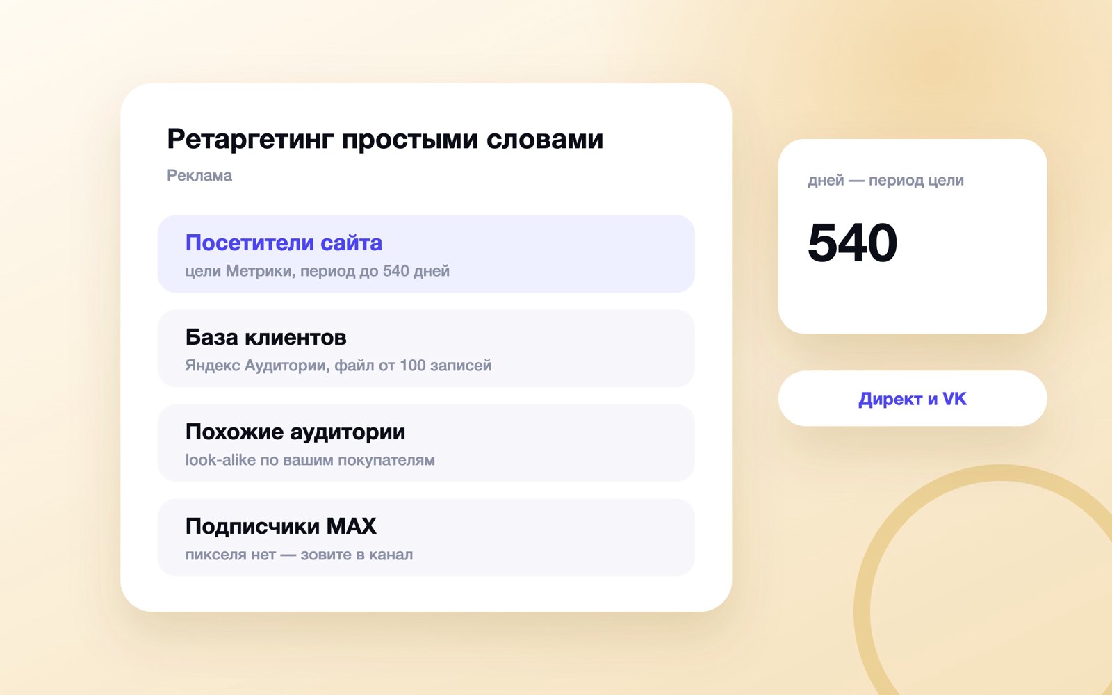 Три источника аудитории для ретаргетинга в Директе и VK
