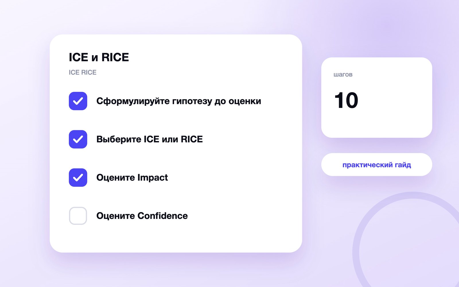 ICE и RICE