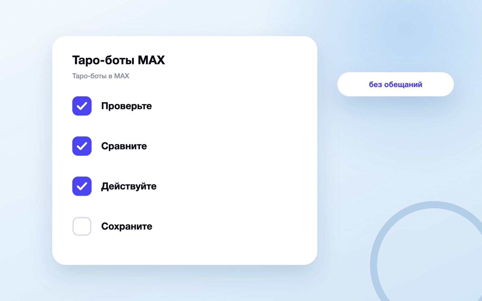 Таро-боты в MAX: какие есть, сколько стоят и где подвох