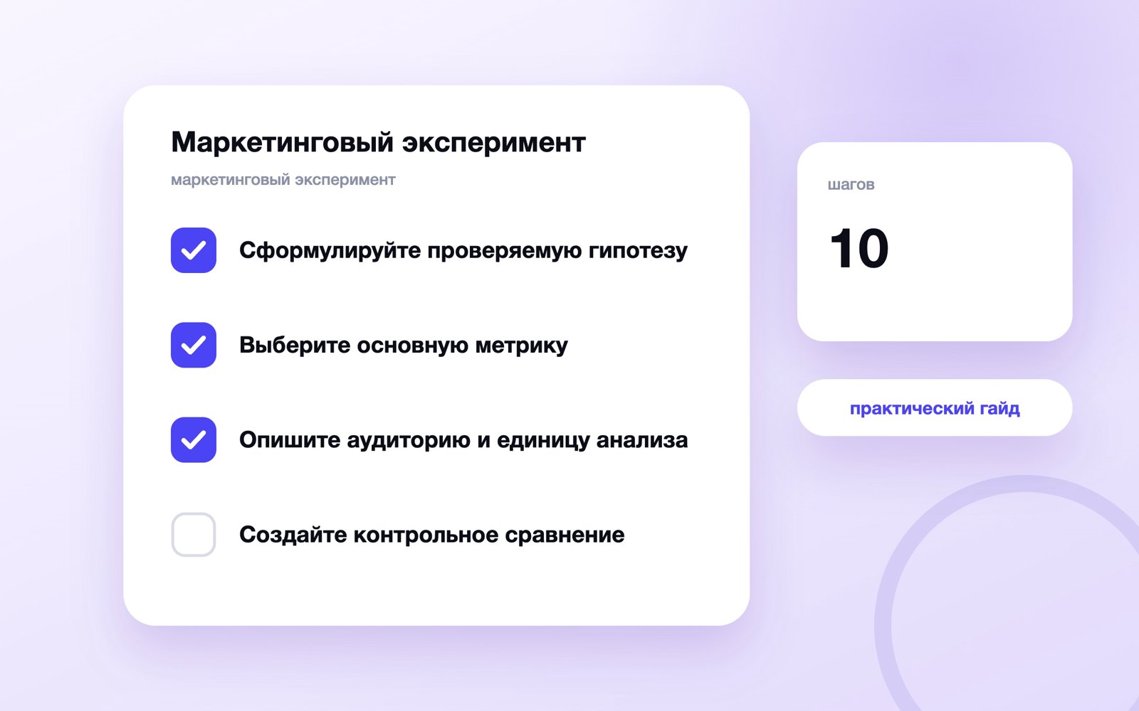 Маркетинговый эксперимент