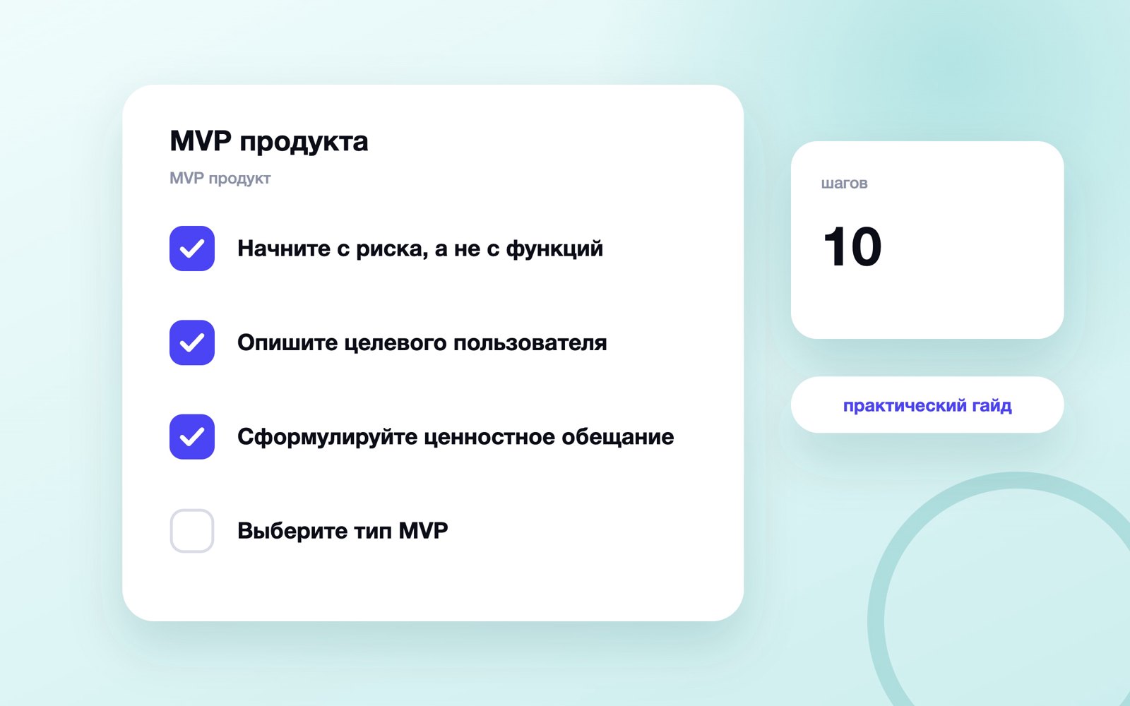 MVP продукта