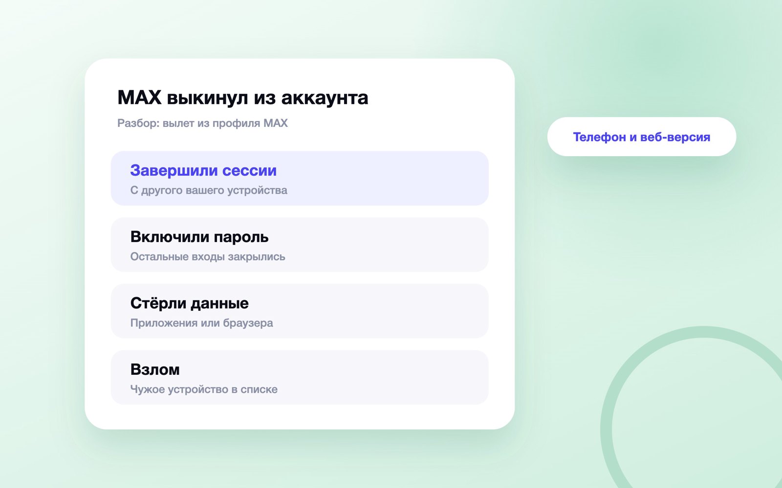Почему MAX выкидывает из аккаунта и что делать