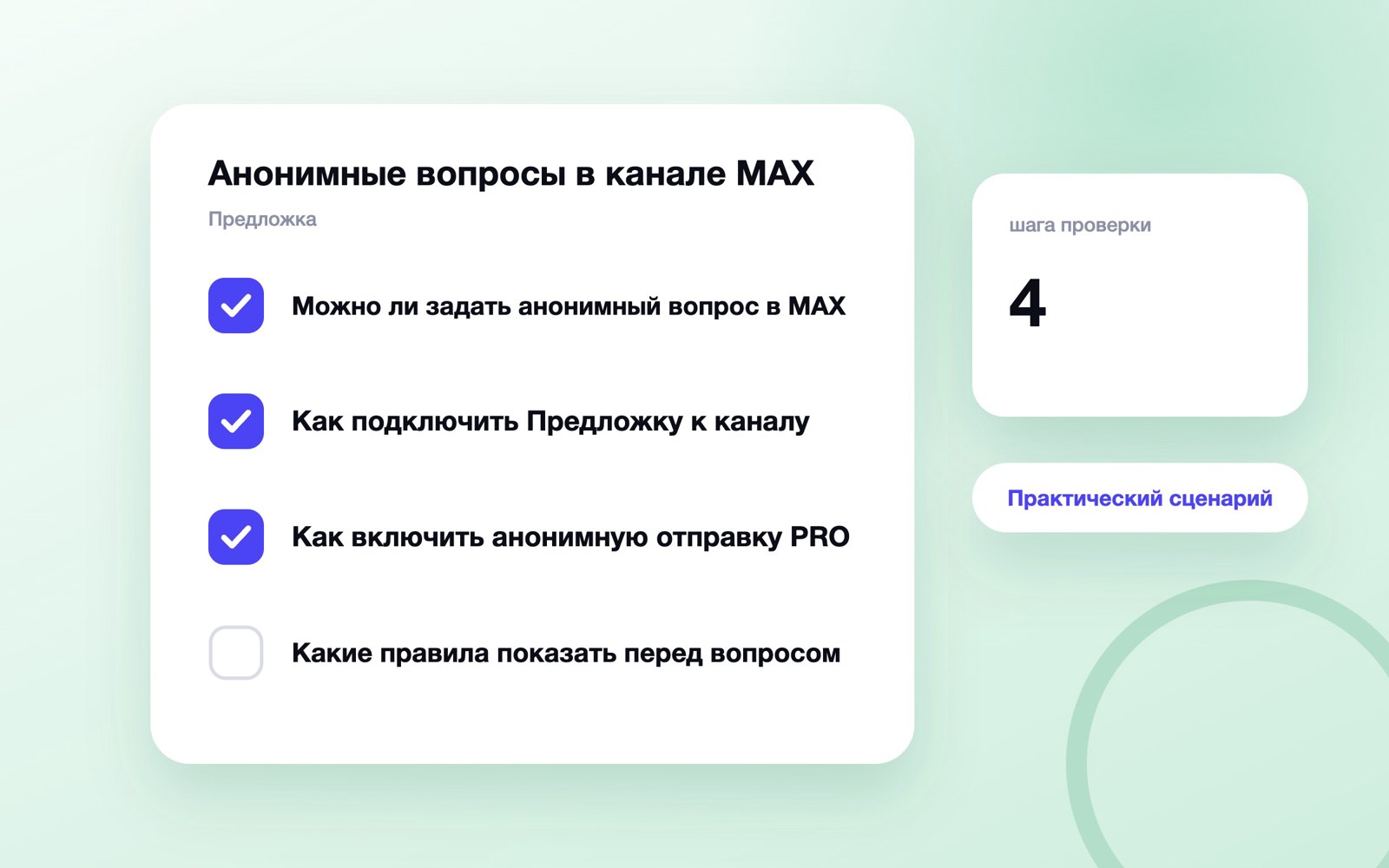 Анонимные вопросы в канале MAX