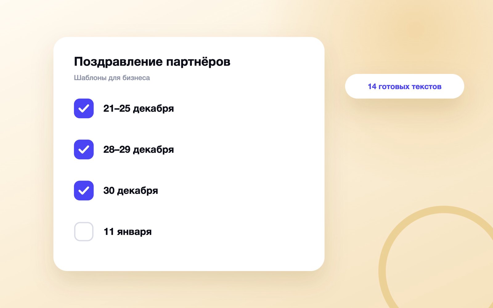 Когда и как поздравить партнёров с Новым годом