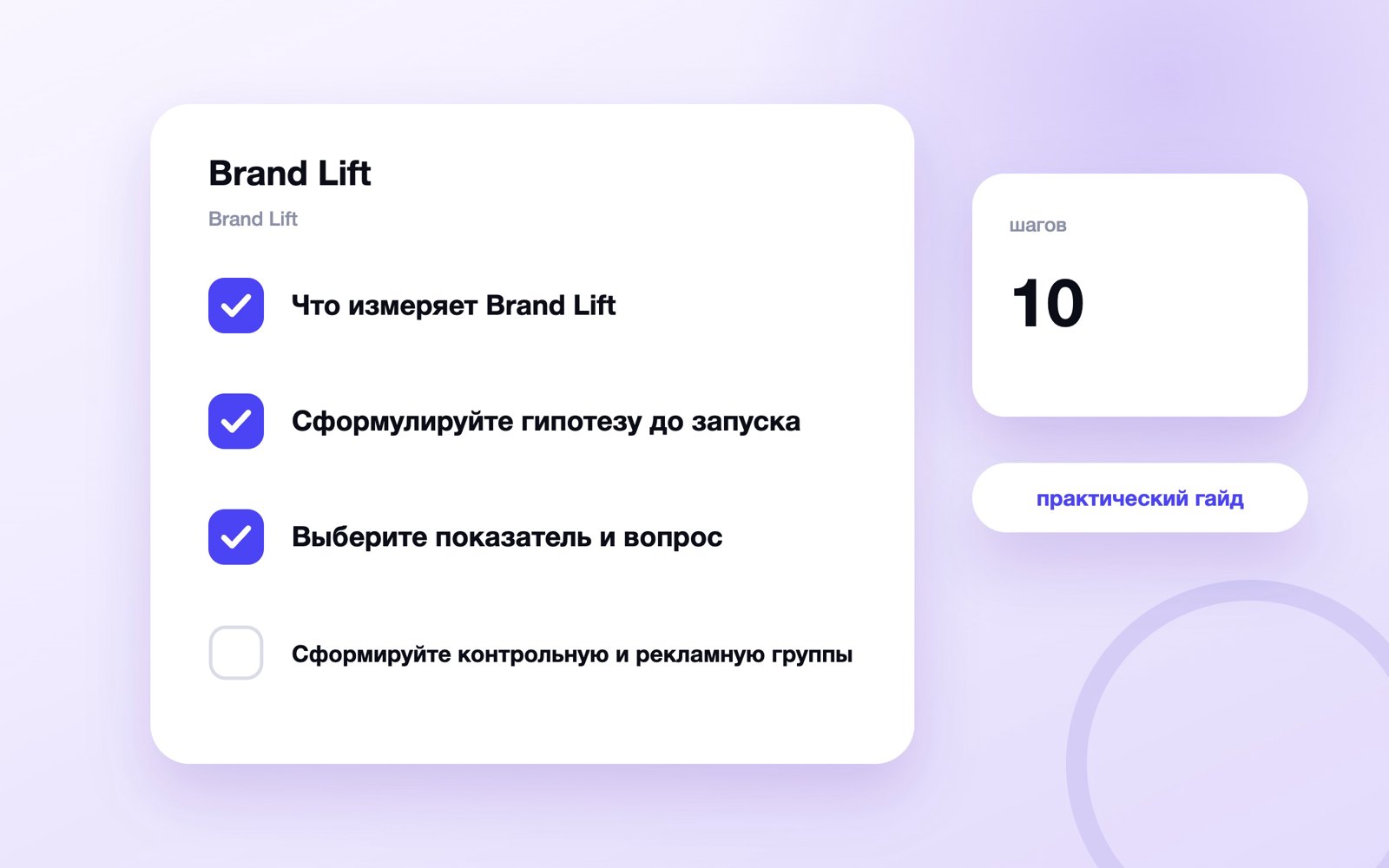 Brand Lift