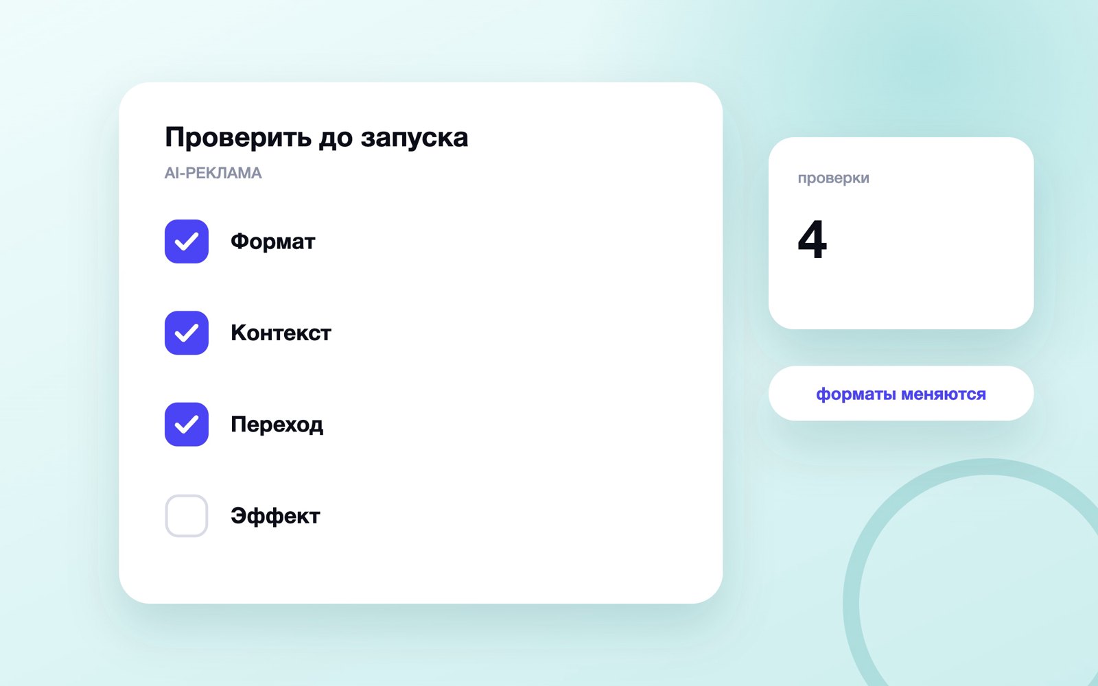 Проверка рекламы в нейросетях