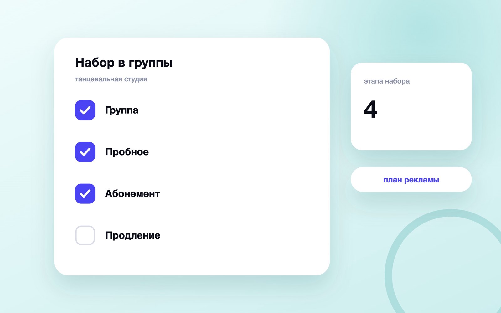 Путь ученика от рекламы до продления абонемента