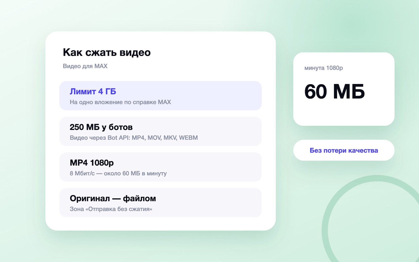Как сжать видео для MAX: лимиты, формат и вес минуты