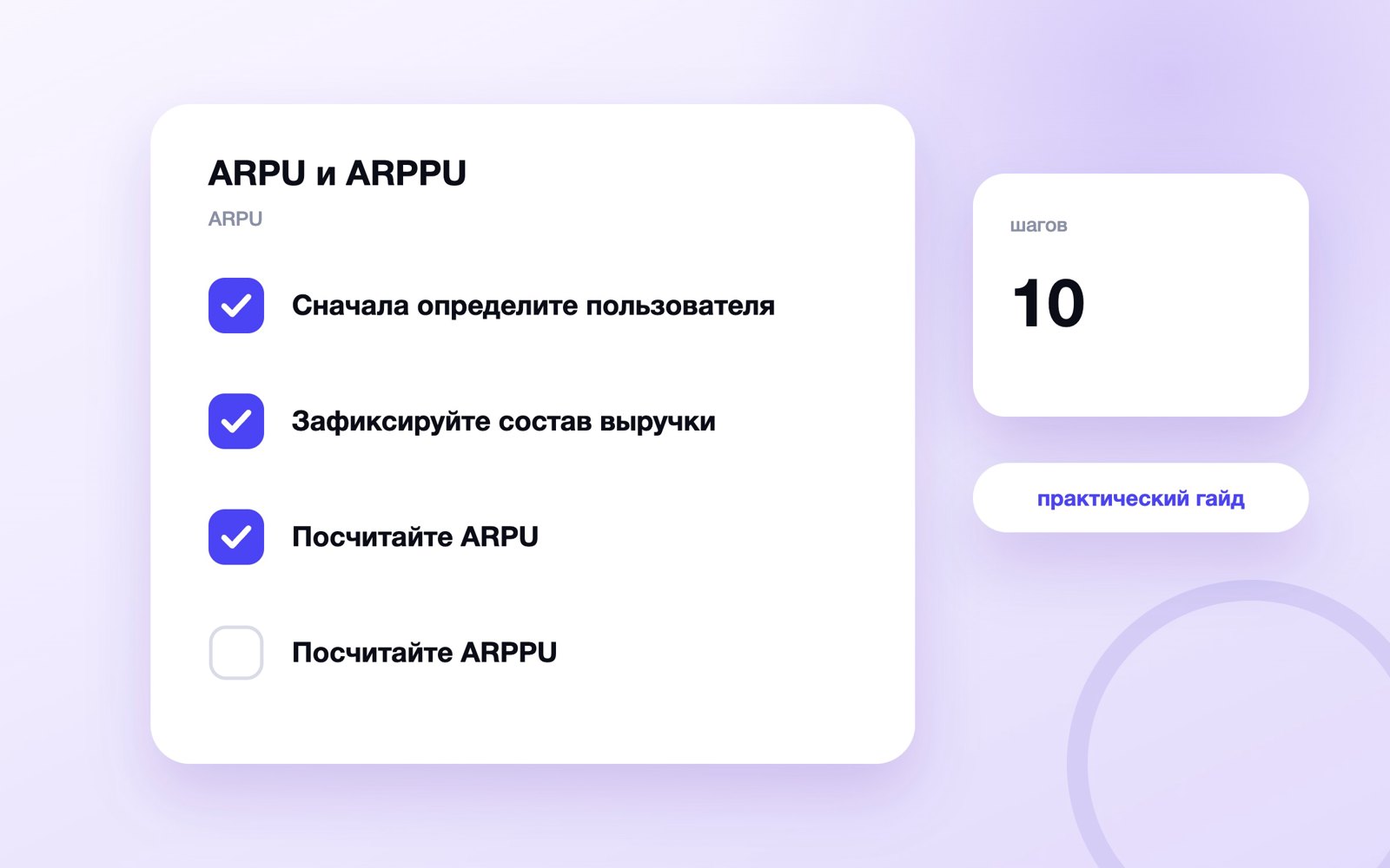 ARPU и ARPPU