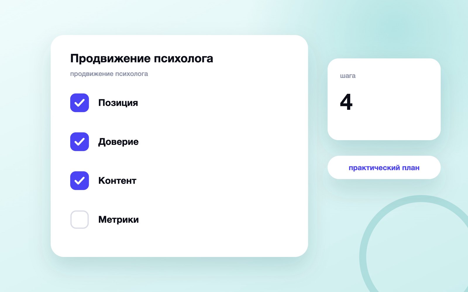 Продвижение психолога