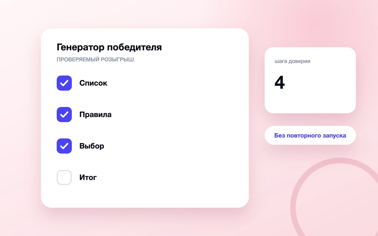 Проверяемый выбор победителя по списку