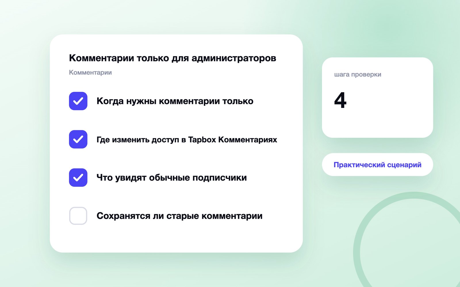 Комментарии только для администраторов в MAX