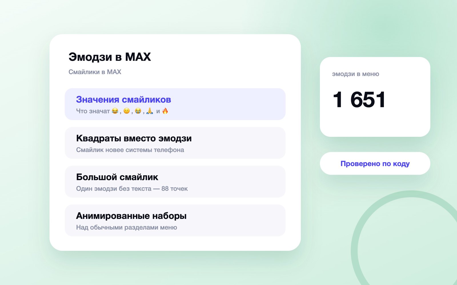 Эмодзи в MAX: значения смайликов и квадраты