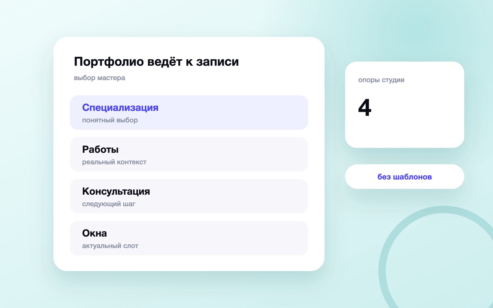 Портфолио ведёт к записи