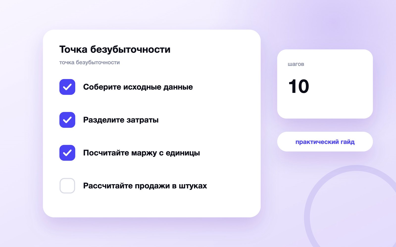 Точка безубыточности: как рассчитать в рублях и продажах