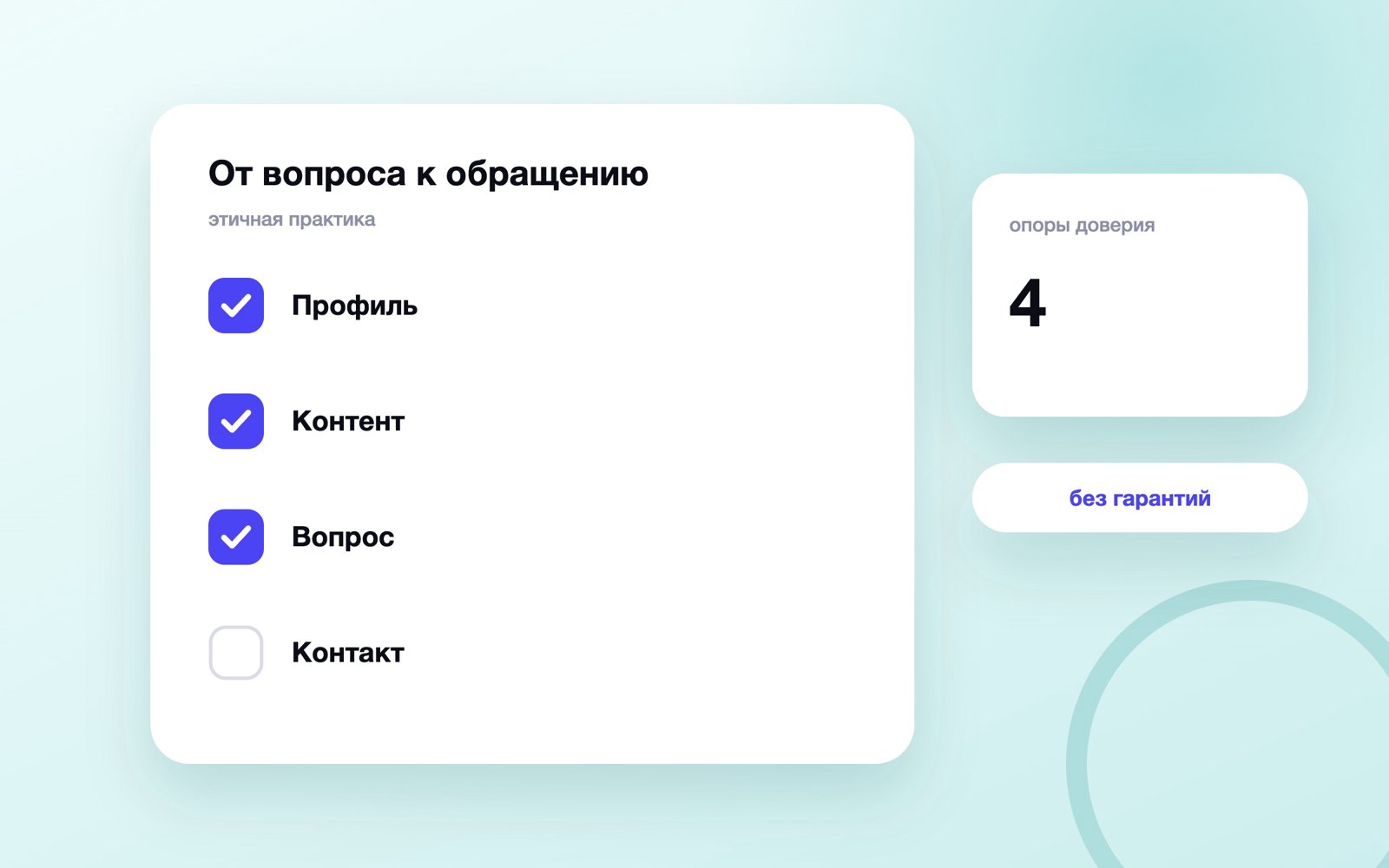 От вопроса к обращению