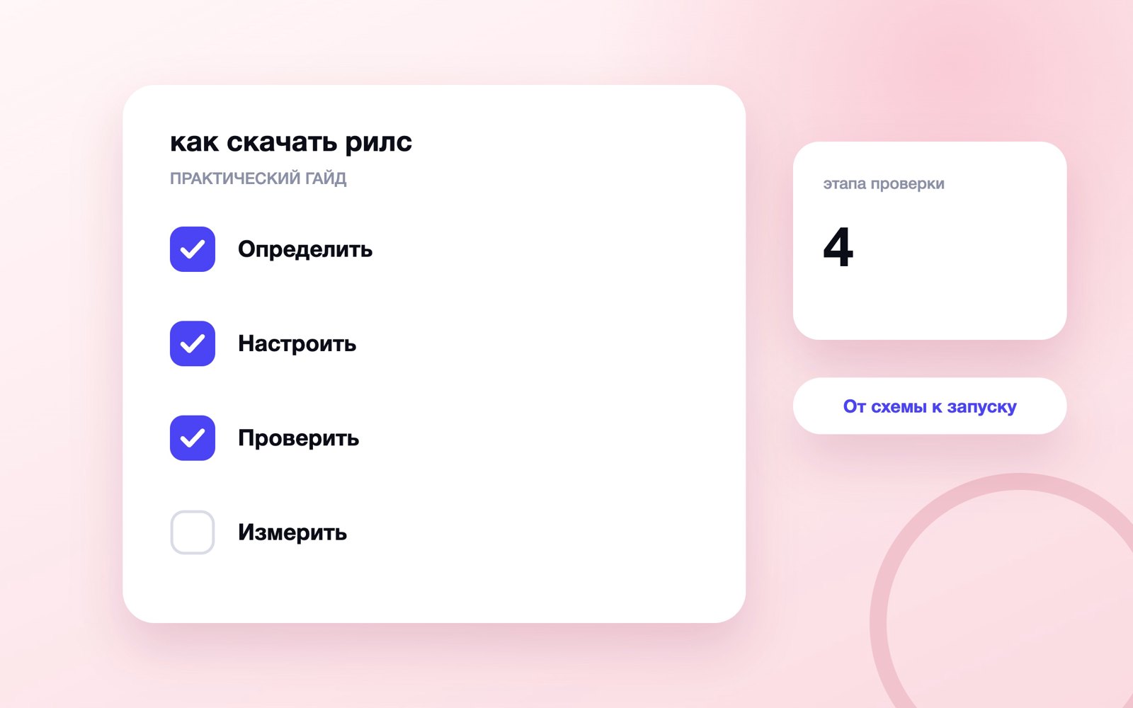 Схема по теме как скачать рилс