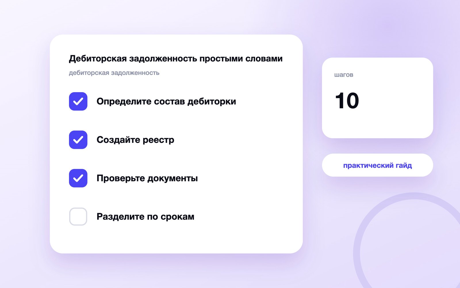 Дебиторская задолженность простыми словами: как вести и сокращать