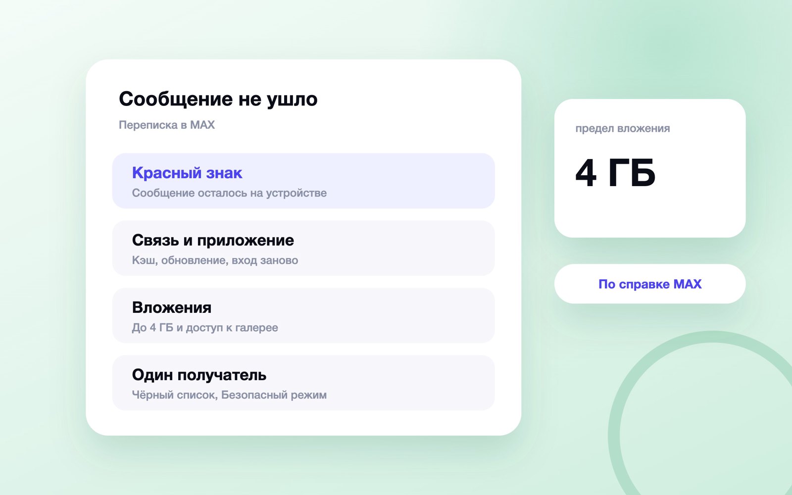 Почему сообщение в MAX не отправляется