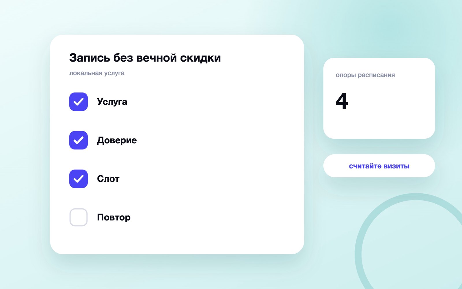 Запись без вечной скидки